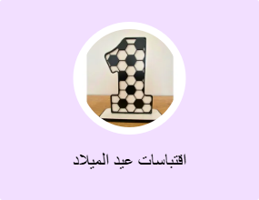 اقتباسات عيد الميلاد