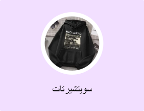 سويتشيرتات