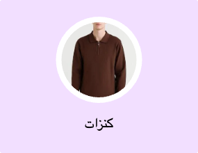كنزات