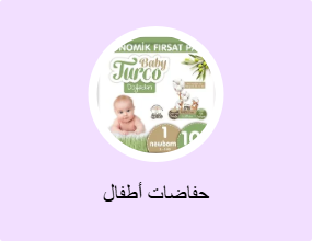 حفاضات أطفال