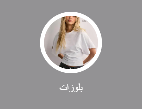 بلوزات