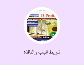 شريط الباب والنافذة
