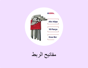 مفاتيح الربط