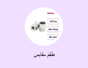 طقم مقابس