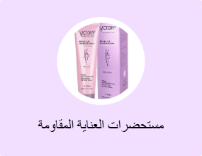 مستحضرات العناية المقاومة للسيليولايت