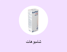 شامبوهات
