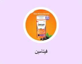 فيتامين