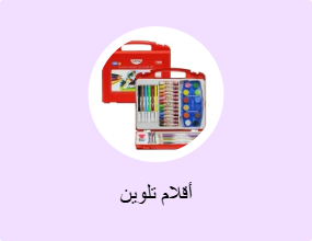 أقلام تلوين