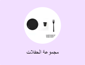 مجموعة الحفلات