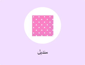 منديل
