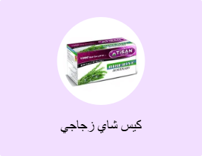 كيس شاي زجاجي