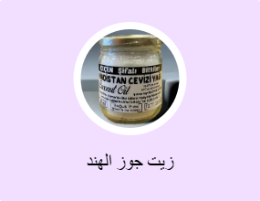 زيت جوز الهند