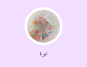 ابرة