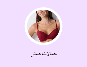 حمالات صدر