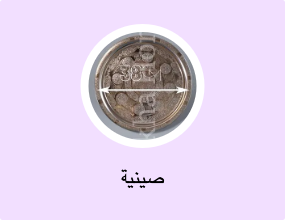 صينية