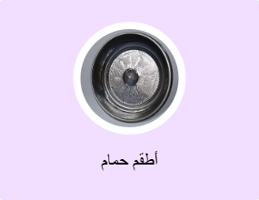 أطقم حمام