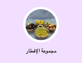 مجموعة الإفطار