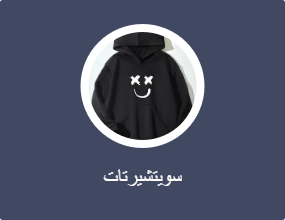 سويتشيرتات