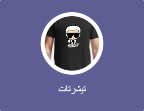 تيشرتات