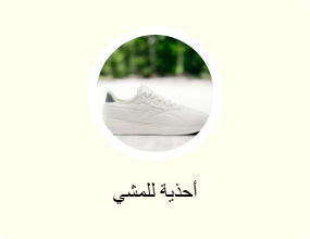 أحذية للمشي