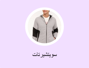 سويتشيرتات