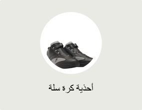 أحذية كرة سلة