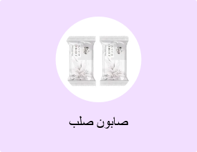 صابون صلب