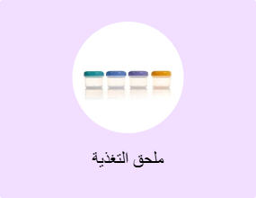 ملحق التغذية