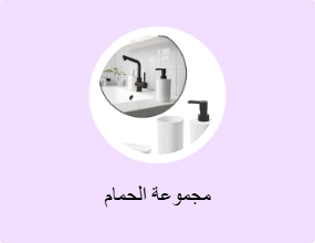 مجموعة الحمام