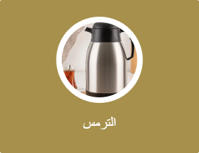 الترمس