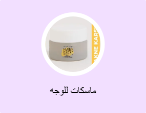 ماسكات للوجه