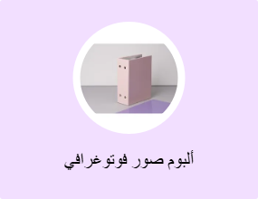 ألبوم صور فوتوغرافي