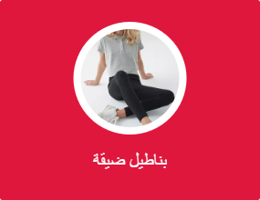 بناطيل ضيقة