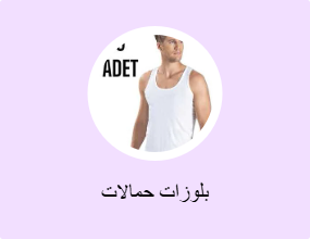 بلوزات حمالات