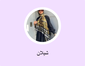 شيلان