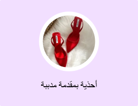 أحذية بمقدمة مدببة