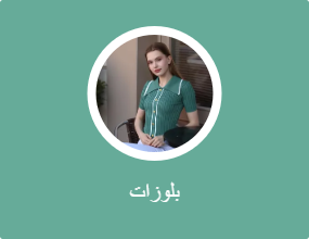 بلوزات