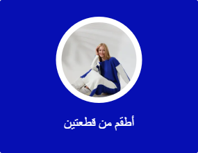 أطقم من قطعتين