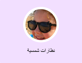 نظارات شمس