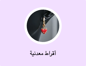 أقراط معدنية