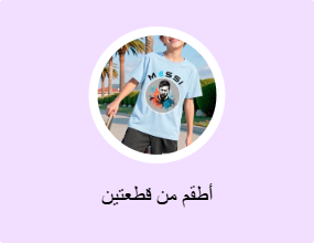 أطقم من قطعتين