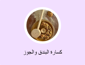 كسارة البندق والجوز