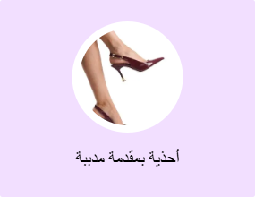 أحذية بمقدمة مدببة