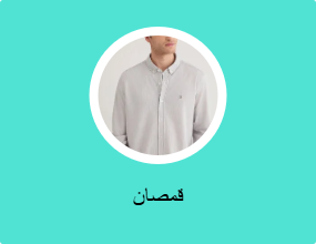 قمصان