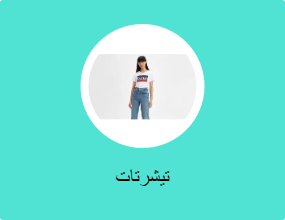 تيشرتات