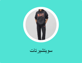 سويتشيرتات