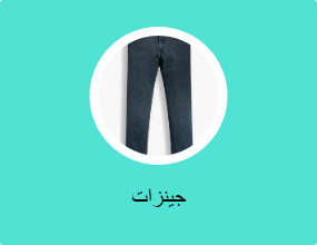 جينزات