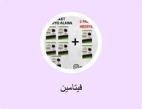 فيتامين