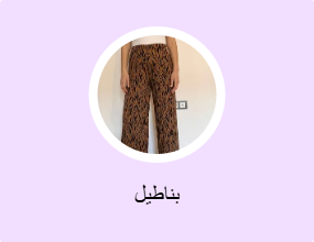 بناطيل