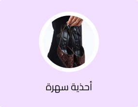 أحذية سهرة